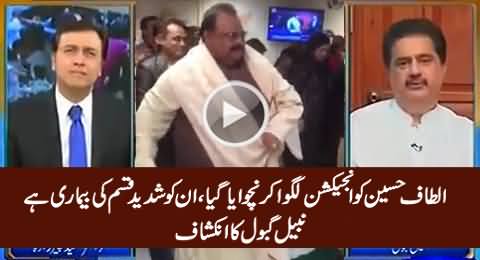 Altaf Hussain Ko Steroids Ka Injection Lagwa Kar Recorded Video Play Ki Gai - Nabil Gabol