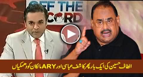 Altaf Hussain Once Again Gives Threats to Kashif Abbasi And ARY Owners