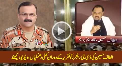 Altaf Hussain Openly Threatening DG Rangers Major General Bilal in His Speech