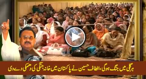 Altaf Hussain Openly Threatening To Start Civil War in Pakistan