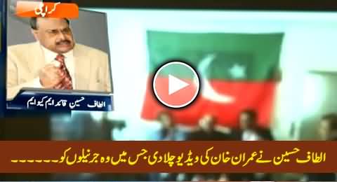 Altaf Hussain Plays Imran Khan's Video Clip in Which He Is Abusing Army Generals