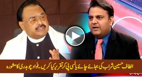 Altaf Hussain Sharaab Ki Bajaye Chai Ya Lassi Pee kar Taqreer Kya Karein - Fawad Chaudhry