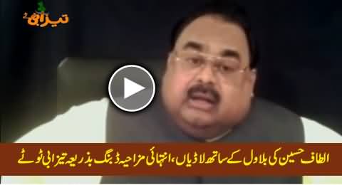 Altaf Hussain Talking To Bilawal Zardari, Hilarious Dubbing By Tezabi Totay