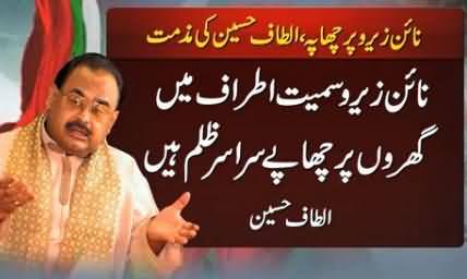 Altaf Hussain Warns Rangers If Something Happened to His Sister They Will Be Responsible