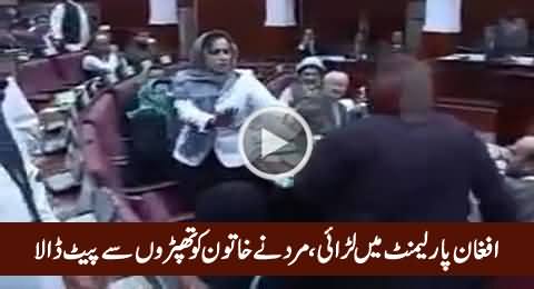 Amazing Fight in Afghan Parliament: Men & Women Beating Each Other