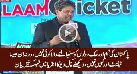 Amazing Statement of Kapil Dev About Pakistan & Pakistani Cricket Team