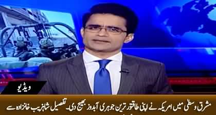 America sent its Nuclear submarine in the seas of the Middle East - Details by Shahzeb Khanzada