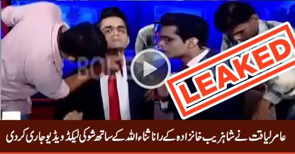 Amir Liaquat Shows Leaked Video of Shahzeb Khanzada With Rana Sanaullah