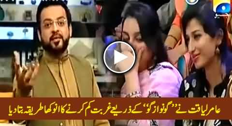 Amir Liaquat Telling Strange Recipe to Decrease Poverty Through Go Nawaz Go Chants