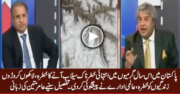 Amir Mateen Telling Shocking Detail of Upcoming Flood Expected in Summer in Pakistan