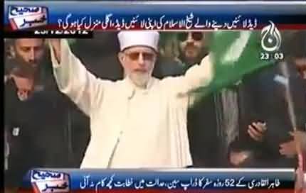 An Interesting Report on Dr. Tahir ul Qadri's Last Year Protest in Islamabad