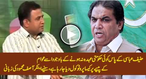 Anchor Asif Mehmood Blasts On Hanif Abbasi And Telling How Govt Giving Him Protocol