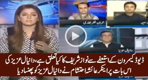 Anchor Ayesha Ehtisham Grills Daniyal Aziz on David Cameron's Resignation