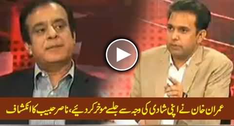 Anchor Nasir Habib Reveals That Imran Khan Has Postponed PTI Processions Due to His Wedding