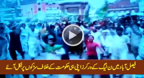 Angry PMLN Supporters Protesting Against PMLN Govt in Faisalabad Holding PMLN Flags