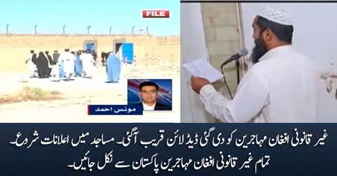 Announcements started from Mosques for illegal Afghan refugees to leave Pakistan