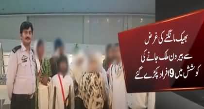 Another group of beggars arrested at airport tying to fly to Saudi Arabia