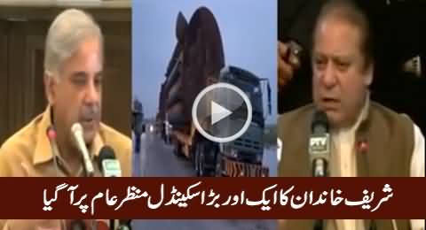 Another Mega Scandal of Sharif Family Exposed By An Unsung Reporter