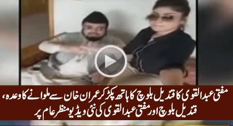 Another Video: Mufti Qavi Promising Qandeel Baloch To Fix Her Meeting With Imran Khan