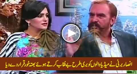 Ansar Burney Badly Exposed Pakistani Media Channels and Called Them Extortionists