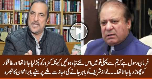 Answers To All Questions On Nawaz Sharif's Exit From Pakistan - Babar Awan Analysis