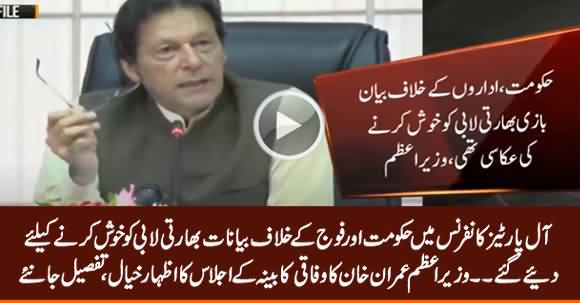 Anti Establishment Speeches In APC Were To Appease Indian Lobby - PM Imran Khan in Cabinet Meeting