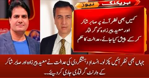 Anti-terrorism court issues arrest warrants against Moeed Pirzada & Sabir Shakir