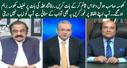 Appointment of judges, Heated debate b/w Rana Sanaullah & Latif Khosa in Nadeem Malik's show