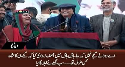 Aray Wo Waley Ganjay Nahi | Asif Ali Zardari's Funny Remarks in Jalsa