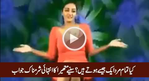 Are All The Men Same? Watch Mathira's Shameful Reply to This Question