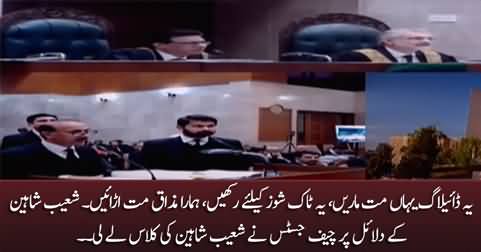 Arguments Between Chief Justice & Barrister Shoaib Shaheen on Missing Persons Issue