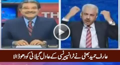 Arif Hameed Bhatti Blasts on Adil Gillani of Transparency International Pakistan