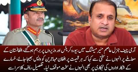 Army Chief Gen Asim Munir got angry on bureaucrats and ministers in a meeting - Details by Rauf Klasra