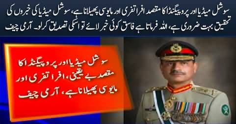 Army Chief General Asim Munir's Important Statement About Social Media