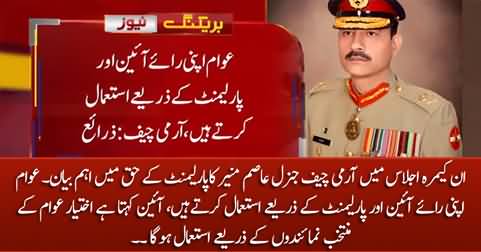 Army Chief General Asim Munir's important statement in favour of parliament