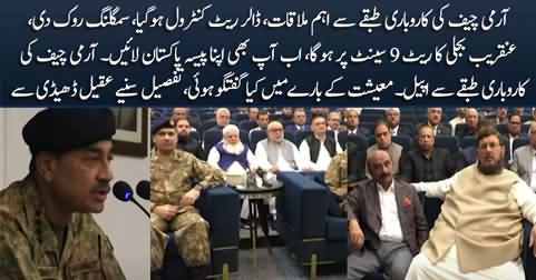 Army Chief's important meeting with business community - Aqeel Karim Dhedhi shares details