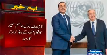 Army Chief's important meeting with UN secretary general Antonio Guterres