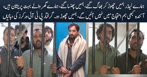 Arrested PTI workers bashing their leadership and regretting for participating in PTI protest