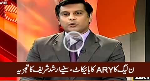 Arshad Shari's Analysis on PMLN Boycott of ARY News Channel