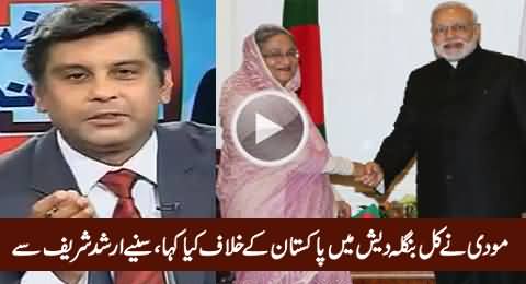 Arshad Sharif Telling What Modi Said Against Pakistan in Bangladesh Yesterday