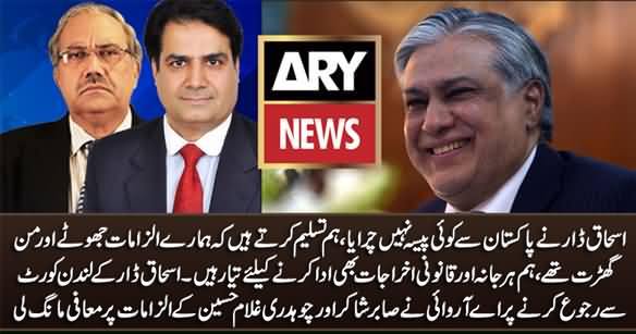 ARY Apologises To Ishaq Dar on Sabir Shakir & Ch Ghulam Hussain's False Allegations