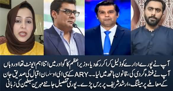 ARY CEO Salman Iqbal Bashes Arshad Sharif In A Meeting For His Fight With Siddique Jan - Details By Mehreen Sibtain