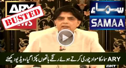 ARY News Caught Red Handed While Copying Samaa News Contents, Exclusive Video