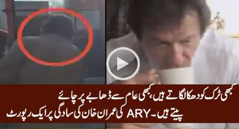 ARY News Report On Imran Khan's Simplicity, Must Watch