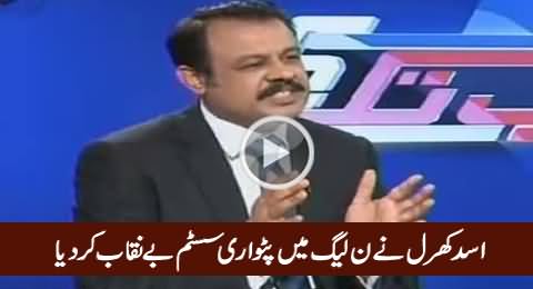 Asad kharal Badly Exposed Patwari System in PML-N (Patwari League)