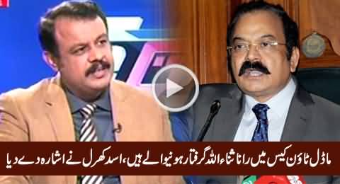 Asad Kharal Hints That Rana Sanaullah Is Going To Be Arrested in Model Town Case