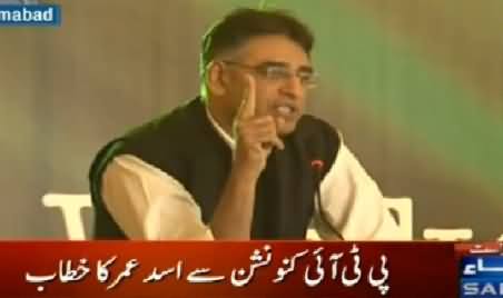 Asad Umar Address in PTI Convention Islamabad - 18th January 2015