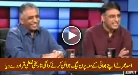 Asad Umar Declares His Brother's Decision To Join PMLN 