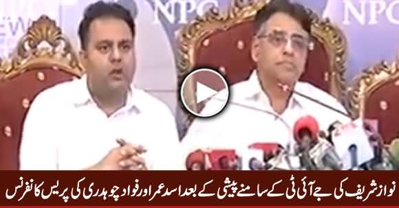 Asad Umar & Fawad Chaudhry Complete Press Conference on Nawaz Sharif’s Appearance Before JIT