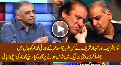 Asad Umar's Brother Revealed How Sharif Brothers Trapped Him & Forced To Join PMLN